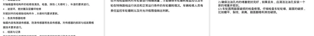 城市轨道交通车辆转向架检修工艺PPT课件.pptx