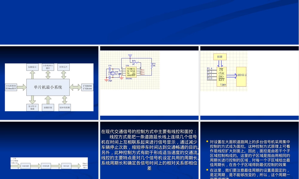 道路交通信号机的无电缆协调控制PPT课件.ppt