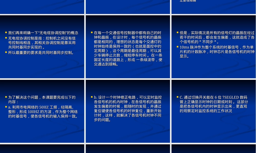 道路交通信号机的无电缆协调控制PPT课件.ppt