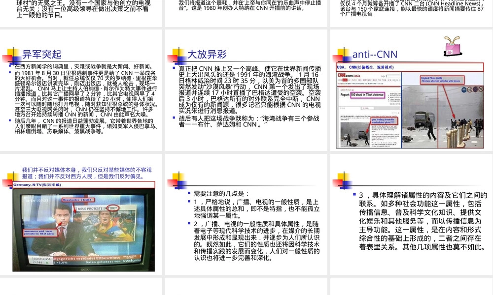 第三章我国广播电视的性质和任务教学PPT课件.ppt