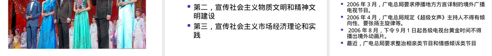 第三章我国广播电视的性质和任务教学PPT课件.ppt