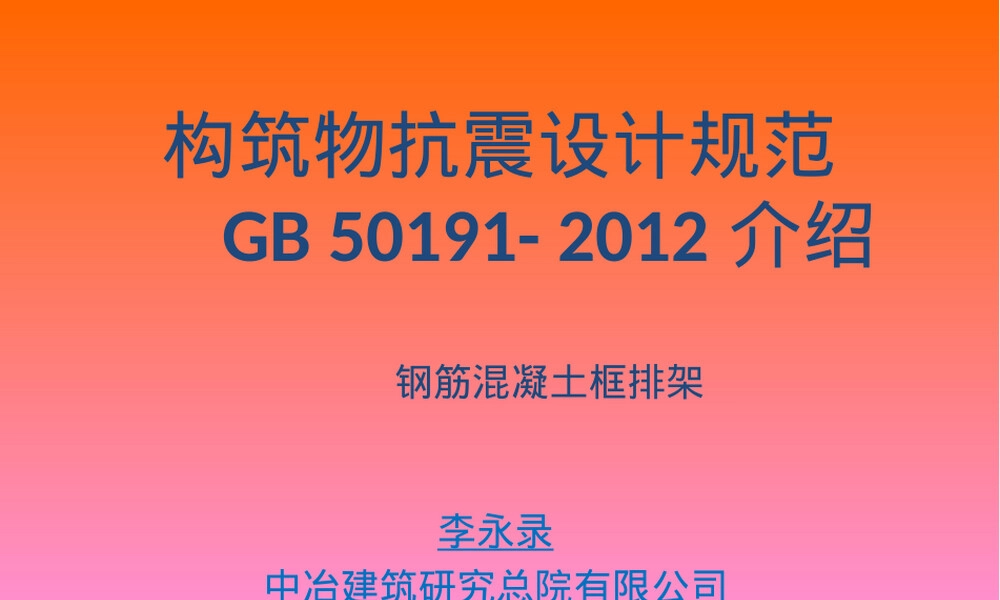钢筋混凝土框排架结构教学PPT课件.ppt