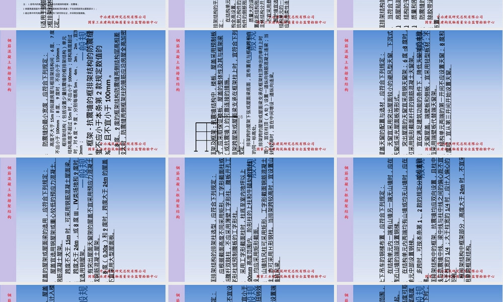 钢筋混凝土框排架结构教学PPT课件.ppt