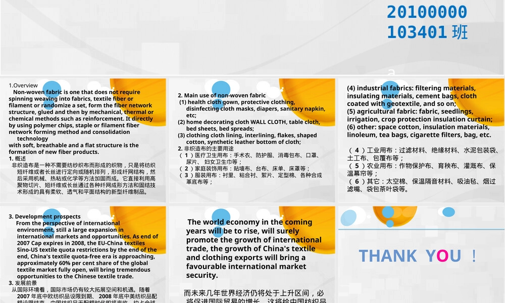 非织造布英文术语与中文对照PPT课件.ppt