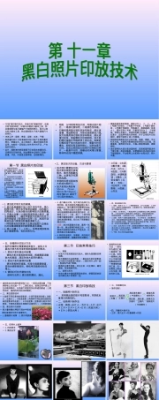 黑白照片冲洗打印服务PPT课件.ppt