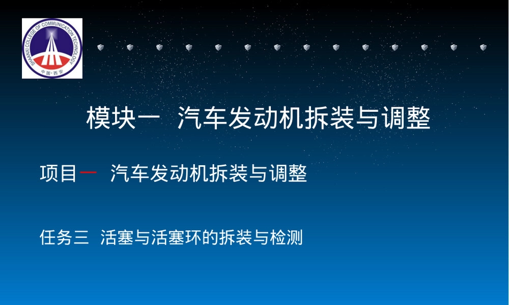 活塞与活塞环拆装检测教学PPT课件.ppt