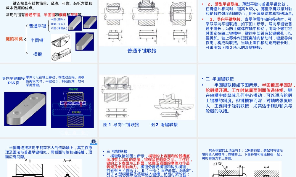 键连接的拆装教学PPT课件.ppt