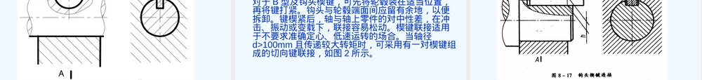 键连接的拆装教学PPT课件.ppt