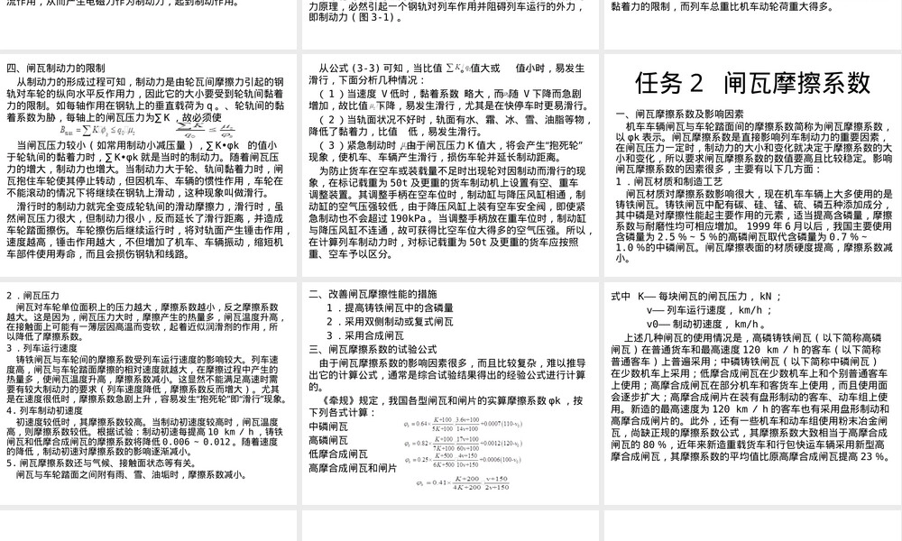 高铁动车组制动原理与制动力PPT课件.pptx