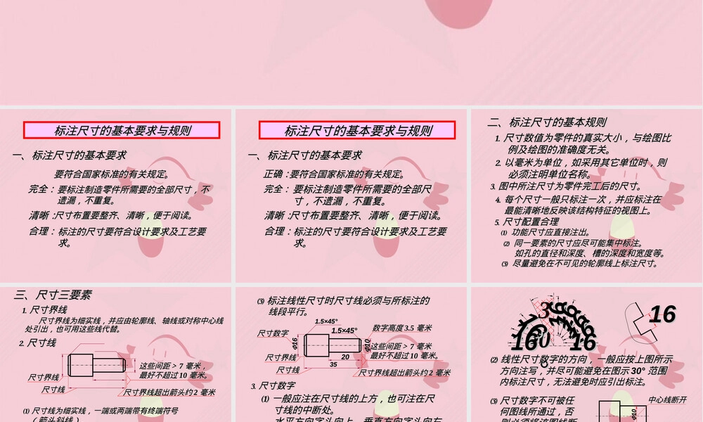 机械制图尺寸标注方法教学PPT课件.ppt