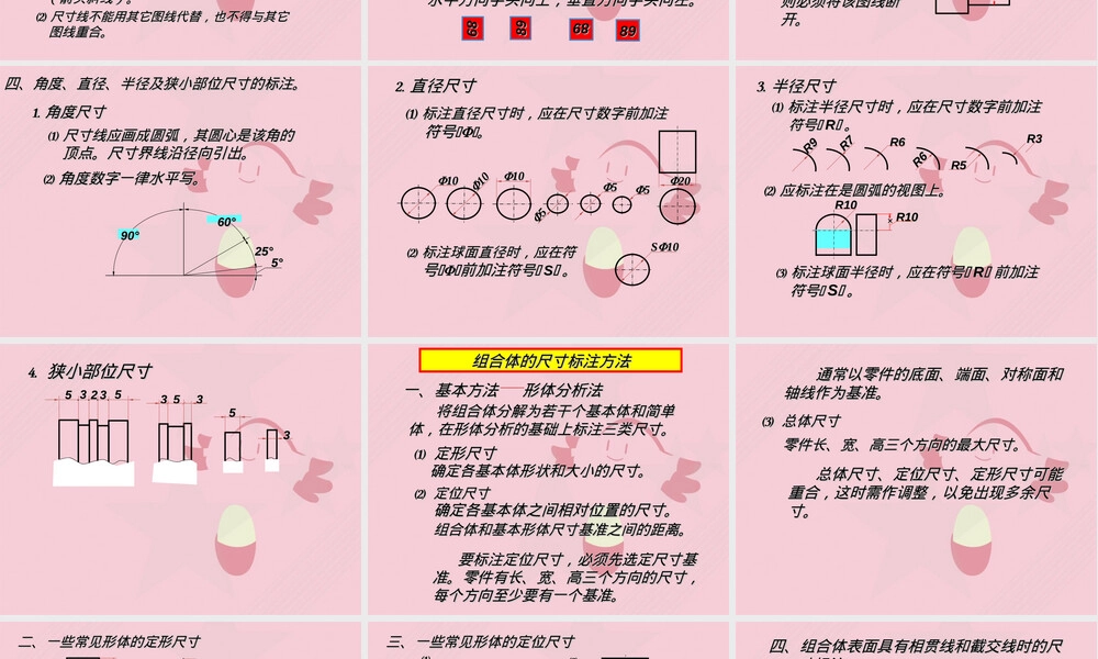 机械制图尺寸标注方法教学PPT课件.ppt