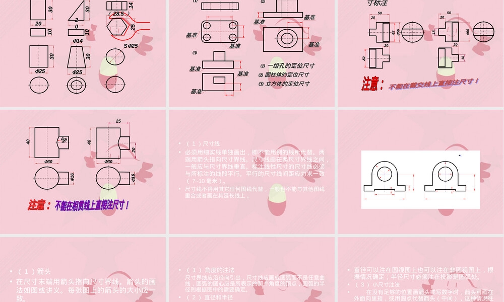机械制图尺寸标注方法教学PPT课件.ppt