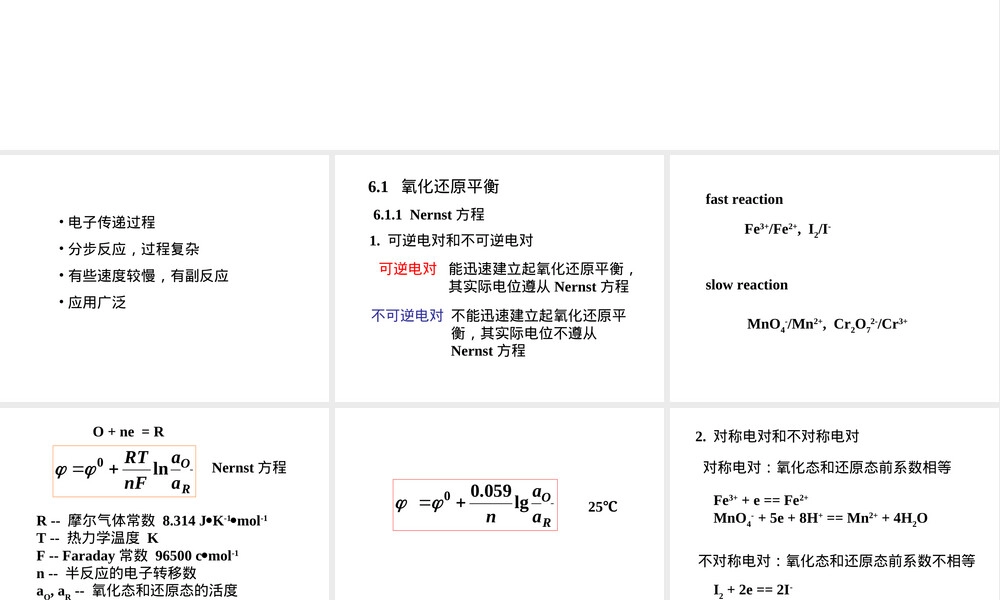 南开大学定量化学分析氧化还原滴定PPT课件.ppt