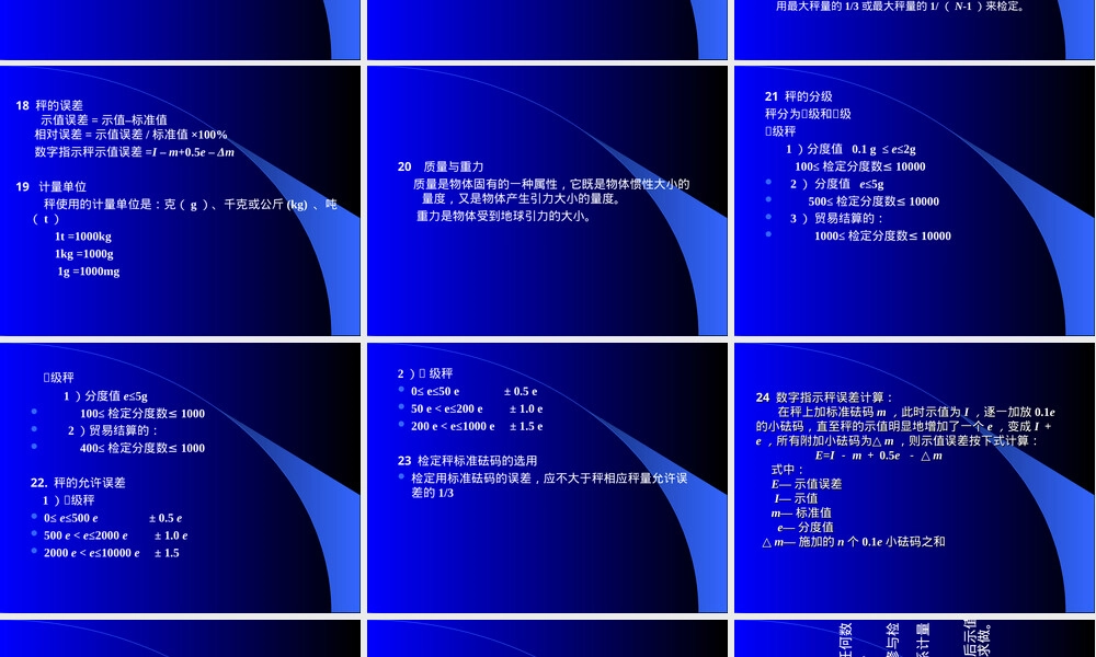 非自动秤计量检定基础知识PPT课件.ppt