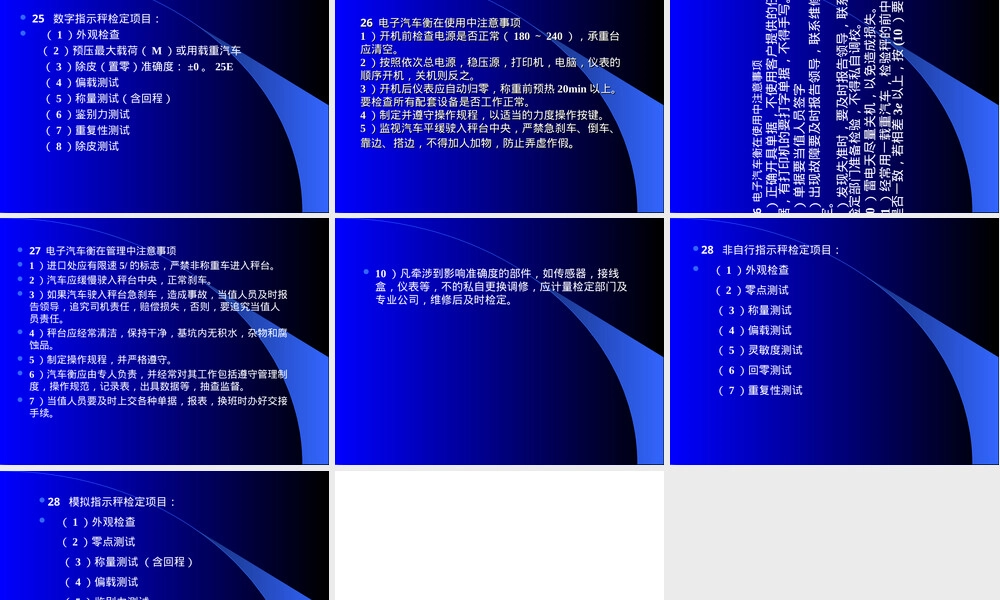 非自动秤计量检定基础知识PPT课件.ppt