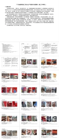 广东省建筑施工安全生产隐患识别图集施工升降机PPT课件.pptx