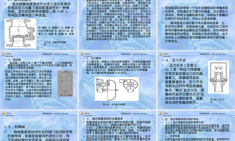 建筑防火课自动喷水灭火系统使用与维护PPT课件.ppt