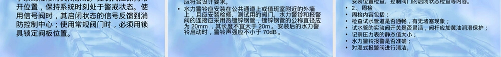 建筑防火课自动喷水灭火系统使用与维护PPT课件.ppt