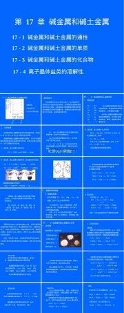 碱金属碱土金属无机化学教学PPT课件.ppt