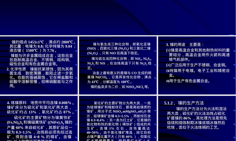 镍冶金工艺教学PPT课件.ppt