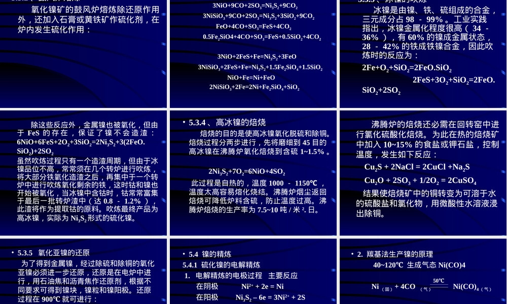 镍冶金工艺教学PPT课件.ppt