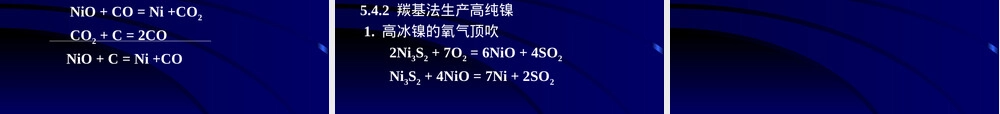 镍冶金工艺教学PPT课件.ppt