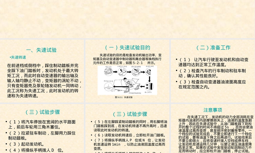 课题五项目2自动变速器试验教学PPT课件.ppt