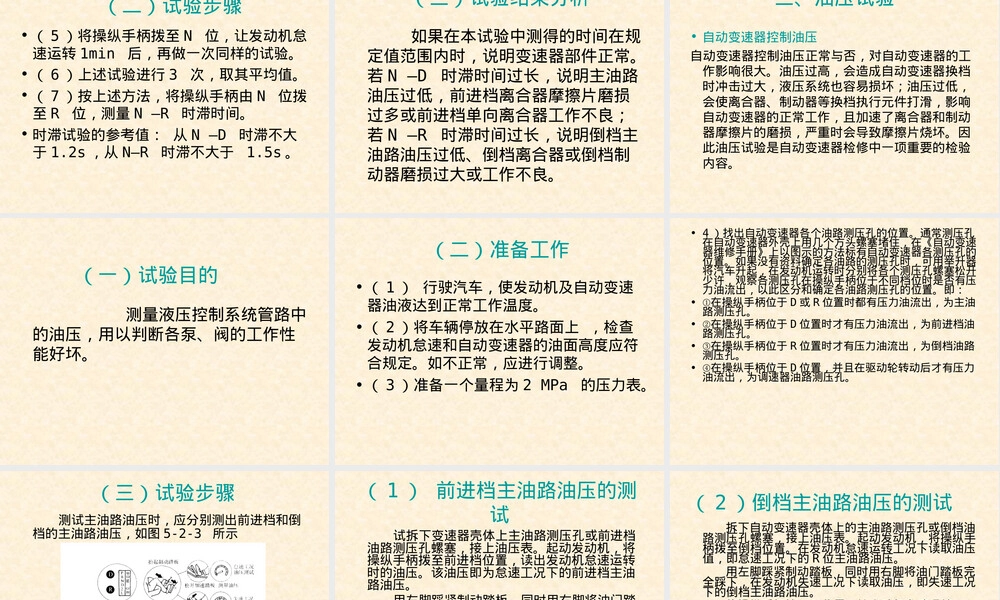 课题五项目2自动变速器试验教学PPT课件.ppt