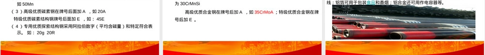 金属材料化学分析PPT课件.ppt