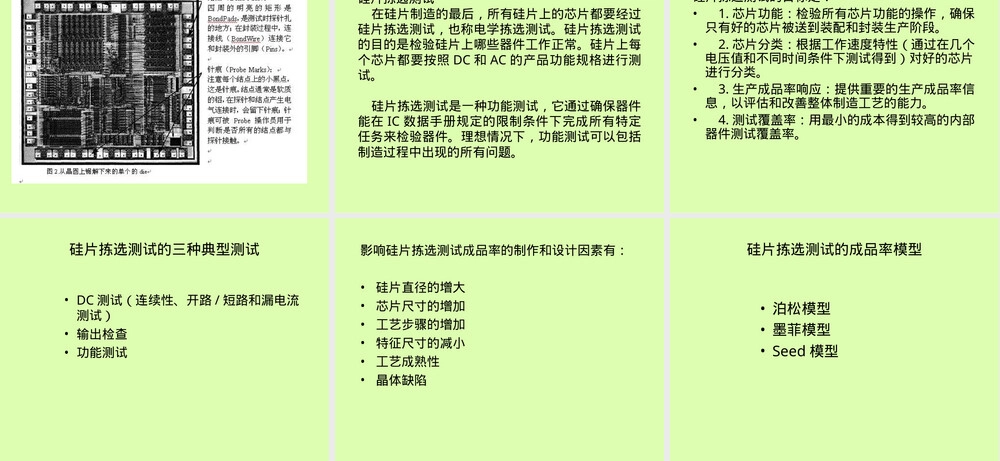 硅片测试PPT课件.ppt