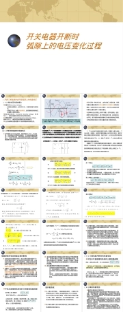 开关电器开断时弧隙电压变化PPT课件.ppt