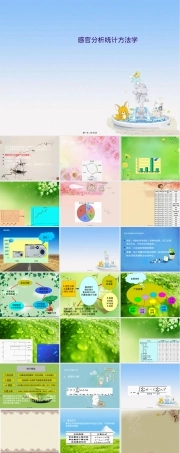 感官分析统计方法学PPT课件.ppt