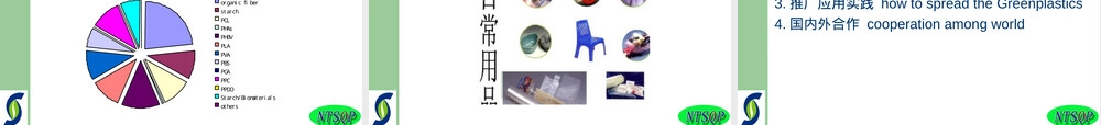 绿色塑料的评价体系PPT课件.ppt