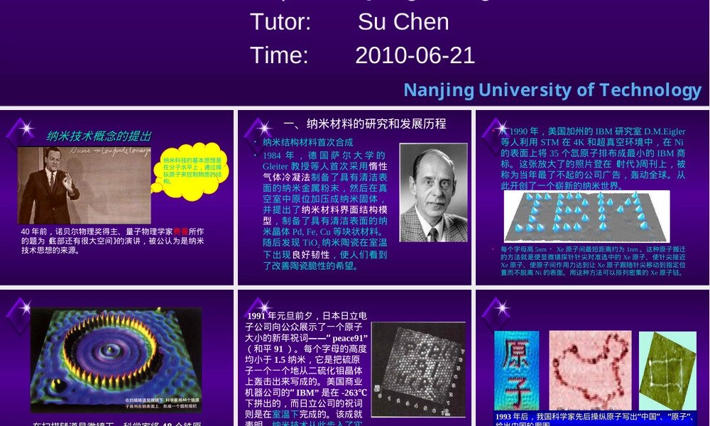 纳米材料的发展历程及各国纳米技术发展现状PPT课件.ppt