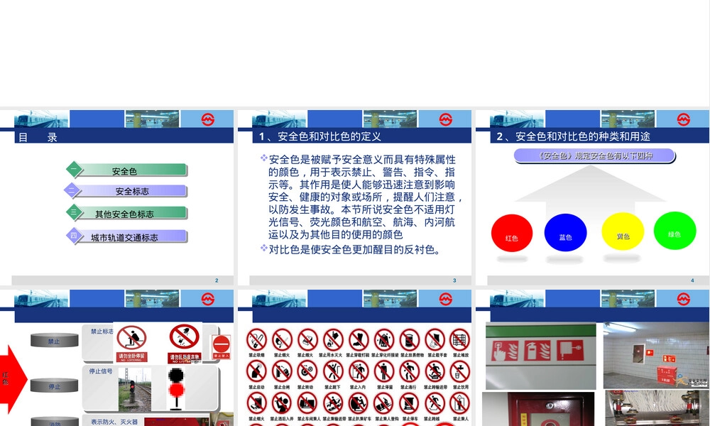 轨道交通安全标志PPT课件.ppt