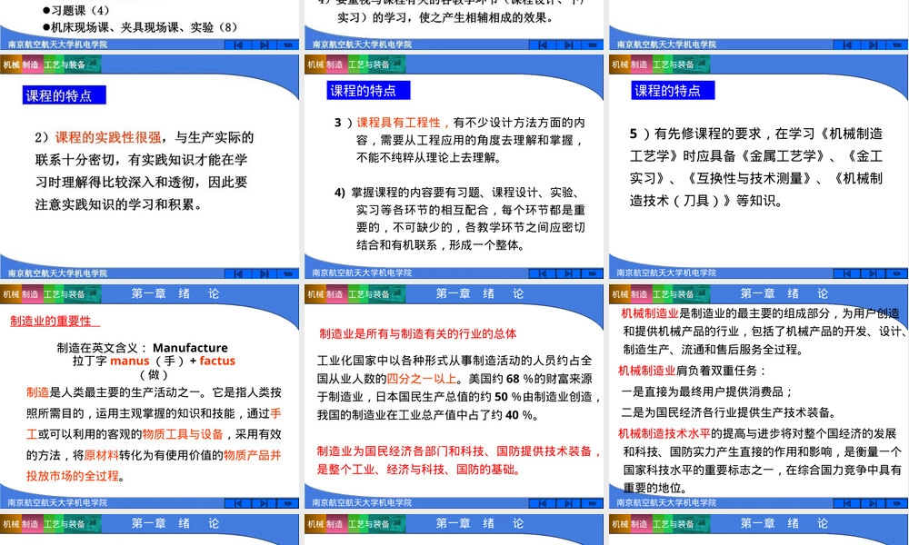 机械制造工艺与装备第一章教学PPT课件.ppt