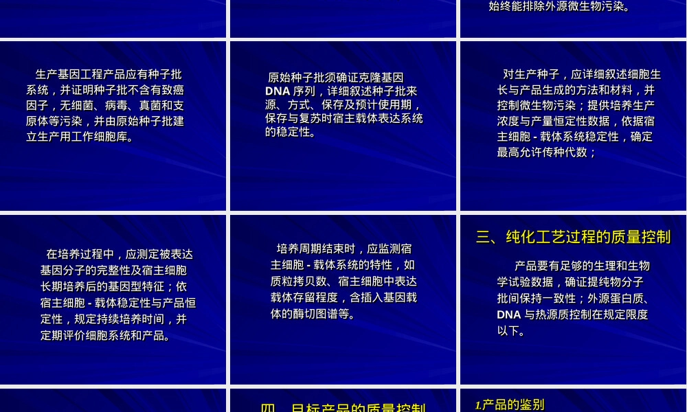基因工程药物质量检验PPT课件.ppt