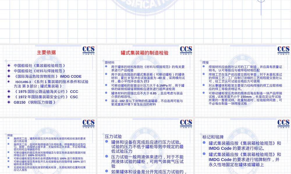罐式集装箱的制造检验PPT课件.ppt