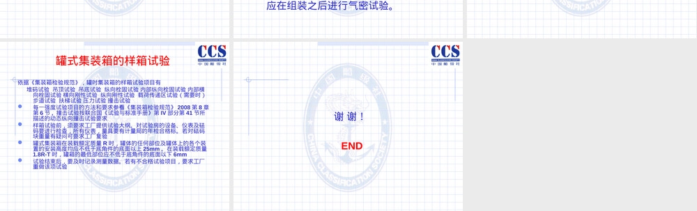 罐式集装箱的制造检验PPT课件.ppt