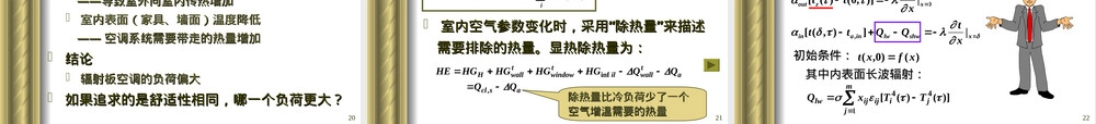 建筑环境学热湿环境PPT课件.ppt