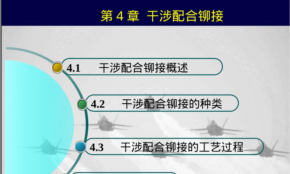 飞机铆接装备与机体修理干涉配合铆接PPT课件.ppt
