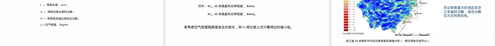 建设分散式风电项目基本要素分析PPT课件.pptx
