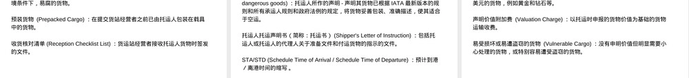 空运术语中英文对照PPT课件.ppt