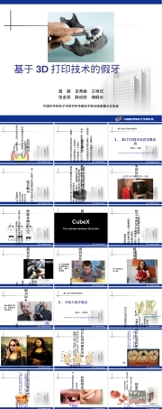 基于3D打印技术的假牙PPT课件.ppt
