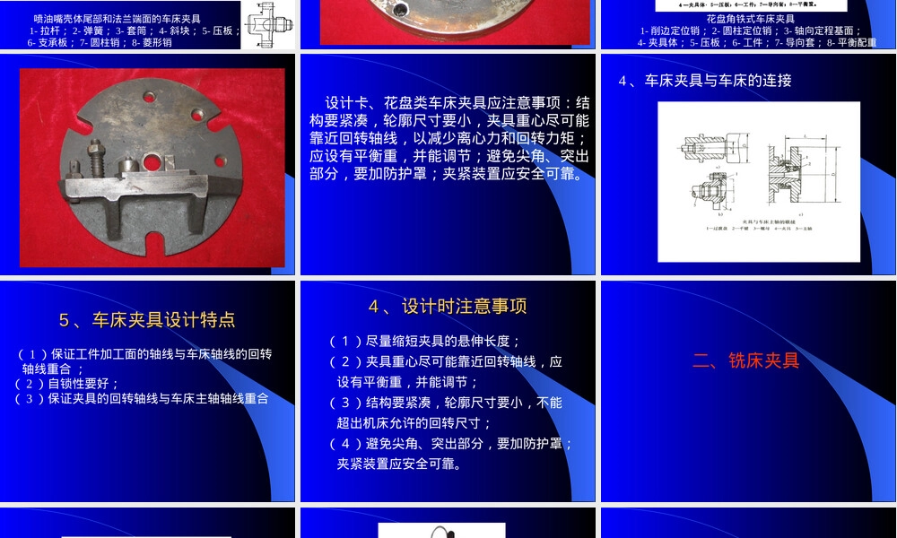 机械制造装备设计典型机床夹具设计要点PPT课件.ppt