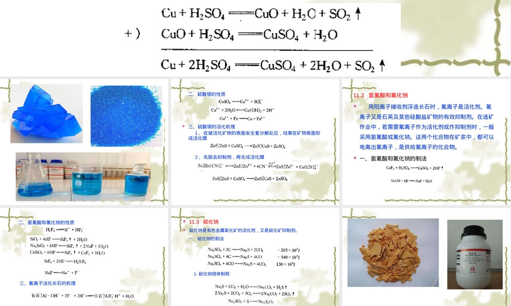 浮选药剂无机调整剂教学PPT课件.ppt
