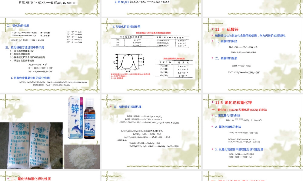 浮选药剂无机调整剂教学PPT课件.ppt