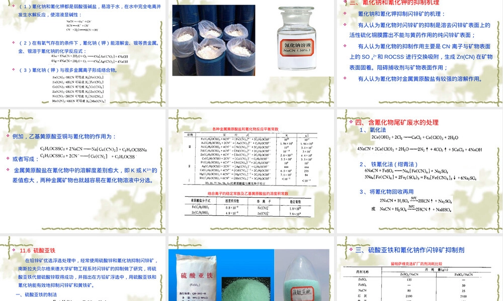 浮选药剂无机调整剂教学PPT课件.ppt