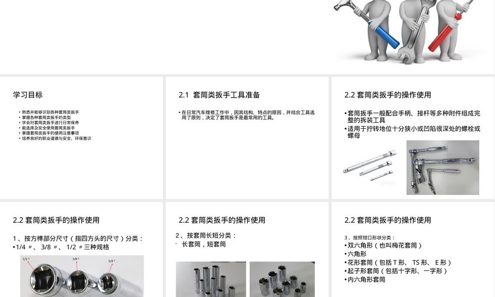 任务2-汽车扭力类拆装工具使用教学PPT课件.pptx