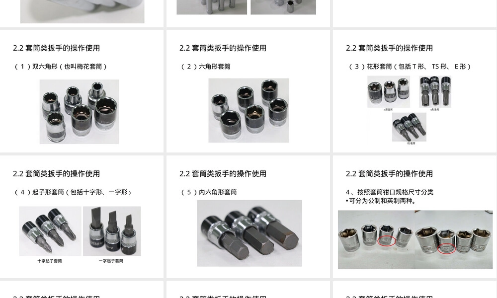 任务2-汽车扭力类拆装工具使用教学PPT课件.pptx